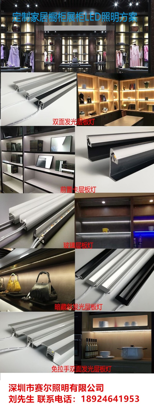 展柜，定制家居適用燈帶